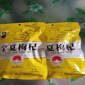 杨永胜枸杞宁夏500g头茬大粒中宁新货100g正宗免洗头茬