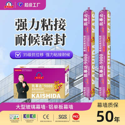 铝9000结构胶幕墙单板黑色中性结构胶批发生产厂家玻璃幕墙硅酮