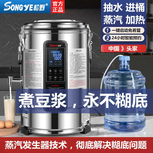 厂家直销松野蒸汽豆浆机不粘不糊商用多功能煮豆浆桶智能自动大容