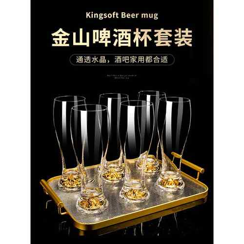 德国轻奢金山啤酒杯收纳套装家用精粮扎啤杯水晶玻璃果汁杯饭店杯