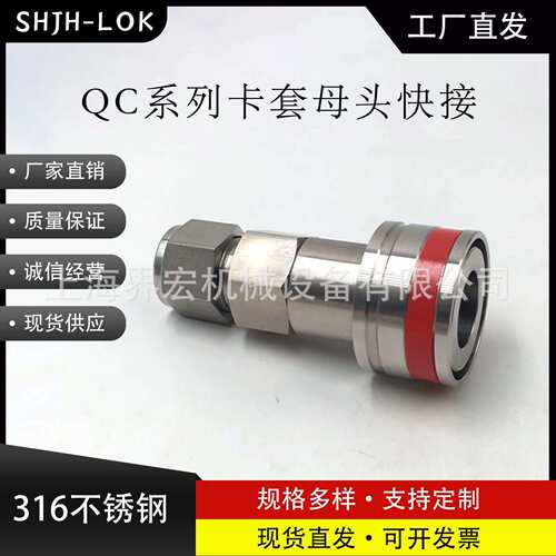 SHJH厂家直销替代Swagelok316不锈钢QC4QC6QC8仪表快接K红色键耐