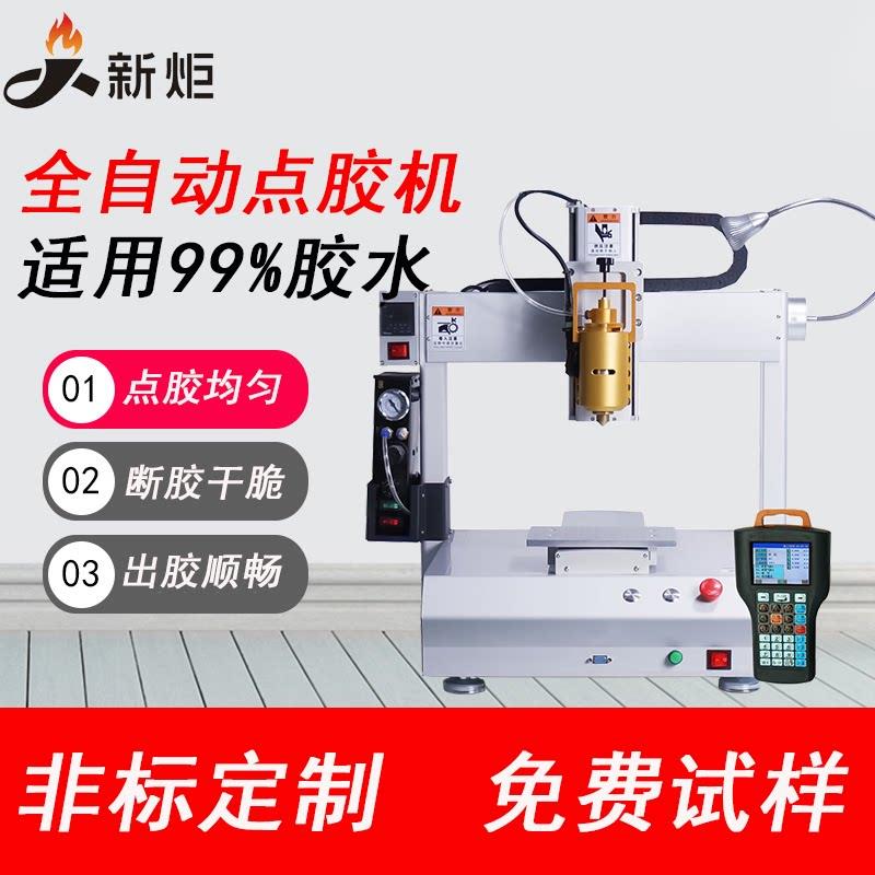 全自动针筒点胶机AB胶热熔胶UV胶三轴定位打胶机单工位矽胶滴胶机