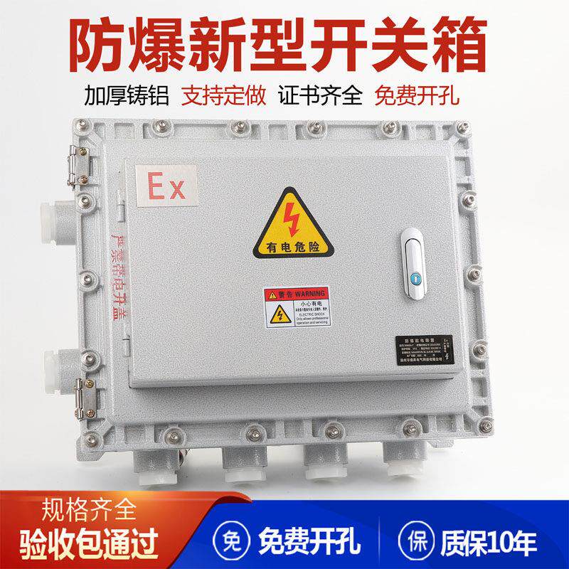防爆开关箱配电装置接线箱检修仪表控制操作柱插座监控端子箱电箱