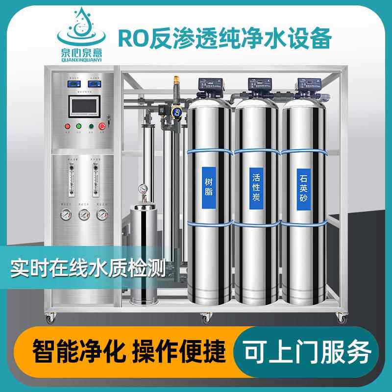 大型净水设备RO反渗透纯净水装置工业水处理净水器商用去离子水机