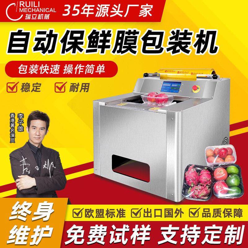 SuperX保鲜膜打包机包装机全自动切割封口机蔬菜超市水果保鲜膜机