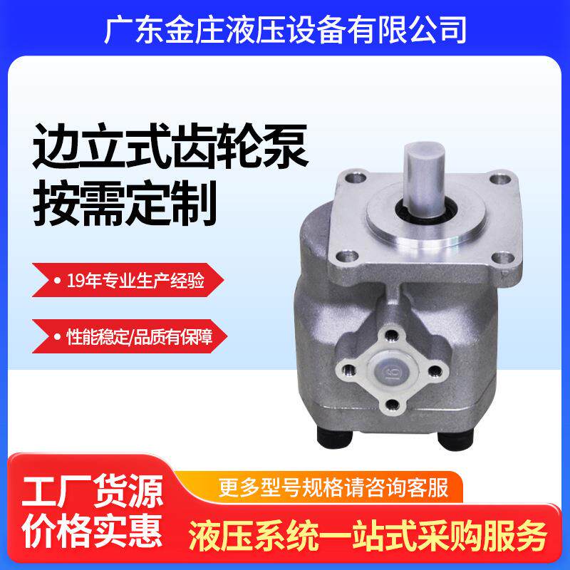 厂家供应低噪音液压齿轮油泵小型齿轮泵HGP/GPY系列高压静音