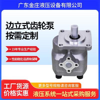 厂家供应低噪音液压齿轮油泵小型齿轮泵HGP/GPY系列高压静音