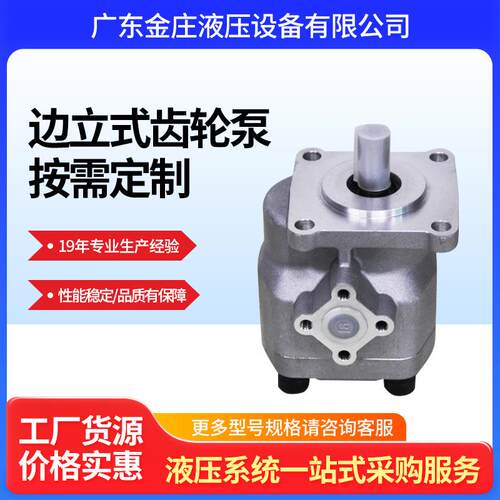 厂家供应低噪音液压齿轮油泵小型齿轮泵HGP/GPY系列高压静音