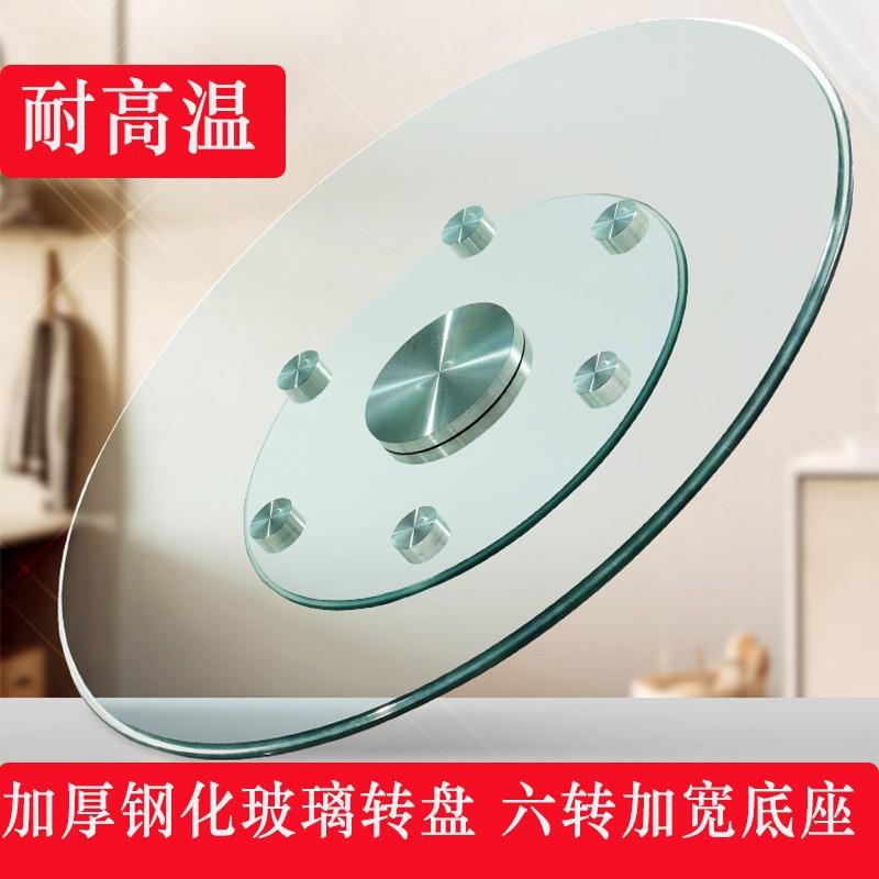 加厚加大钢化玻璃转盘大圆桌盘家用餐饮桌台板可旋转盘6转底座盘
