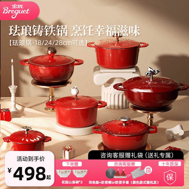 Breguet宝玑红色珐瑯锅结婚乔迁礼物家用铸铁锅焖炖锅燃气煮锅