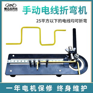 手动电线折JDC弯机电线束弯线BV硬线器小缆型折线机铜铁丝动折自