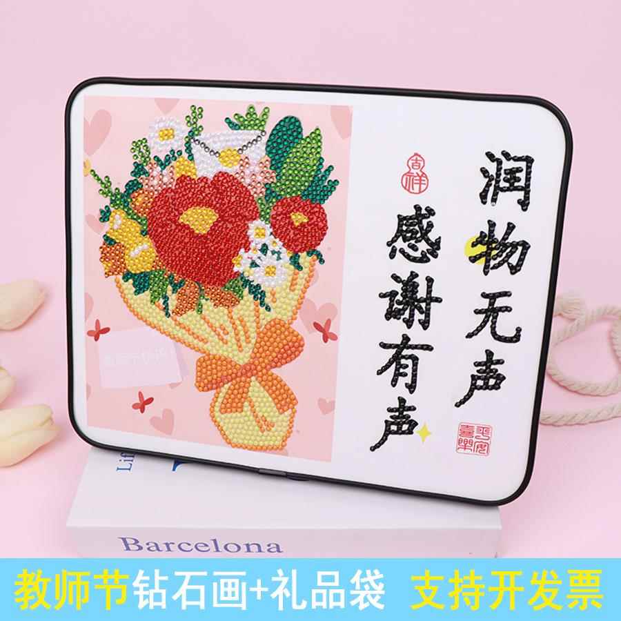 2025新款教师节钻石贴画开学礼物送老师手工diy材料包点砖粘贴画