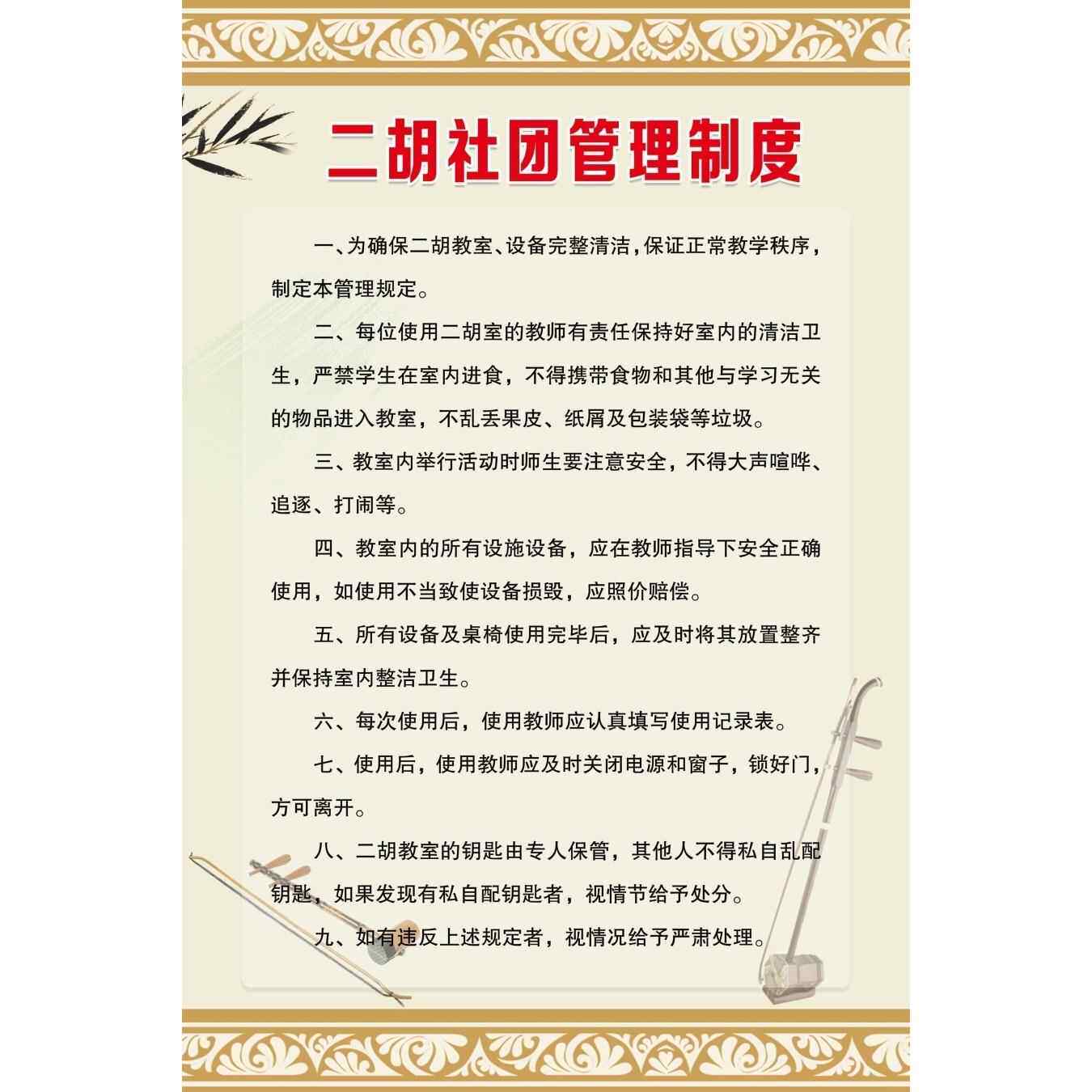 二胡社团管理制度海报民族乐器古典风韵风雅闲趣墙贴纸二胡文化