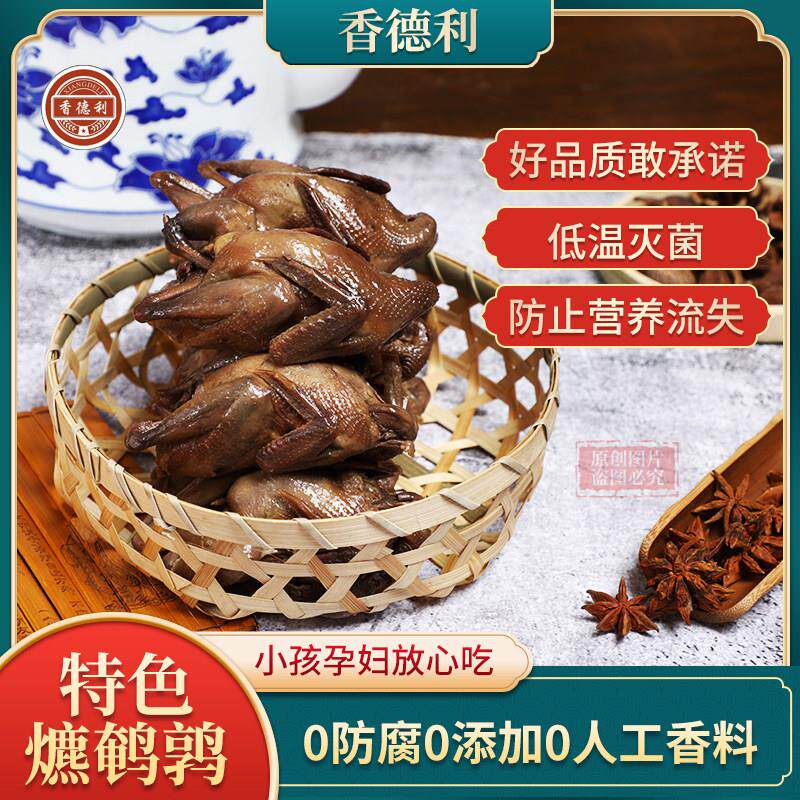 苏州常熟沙家浜特产美食爊味网红卤味现做熟食爊鹌鹑70g(每只)