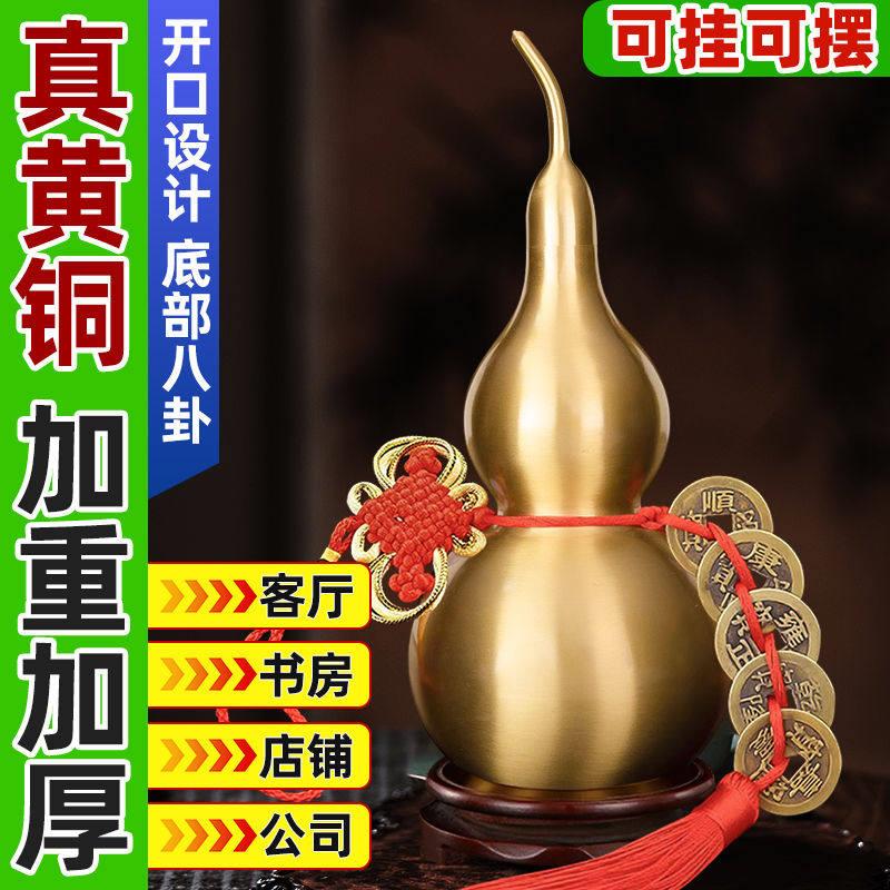开 口铜葫芦摆件纯黄铜五帝钱挂件客厅家居办公室摆设装饰家用礼