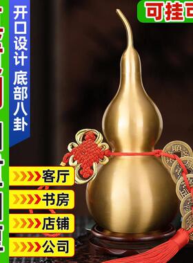 开 口铜葫芦摆件纯黄铜五帝钱挂件客厅家居办公室摆设装饰家用礼