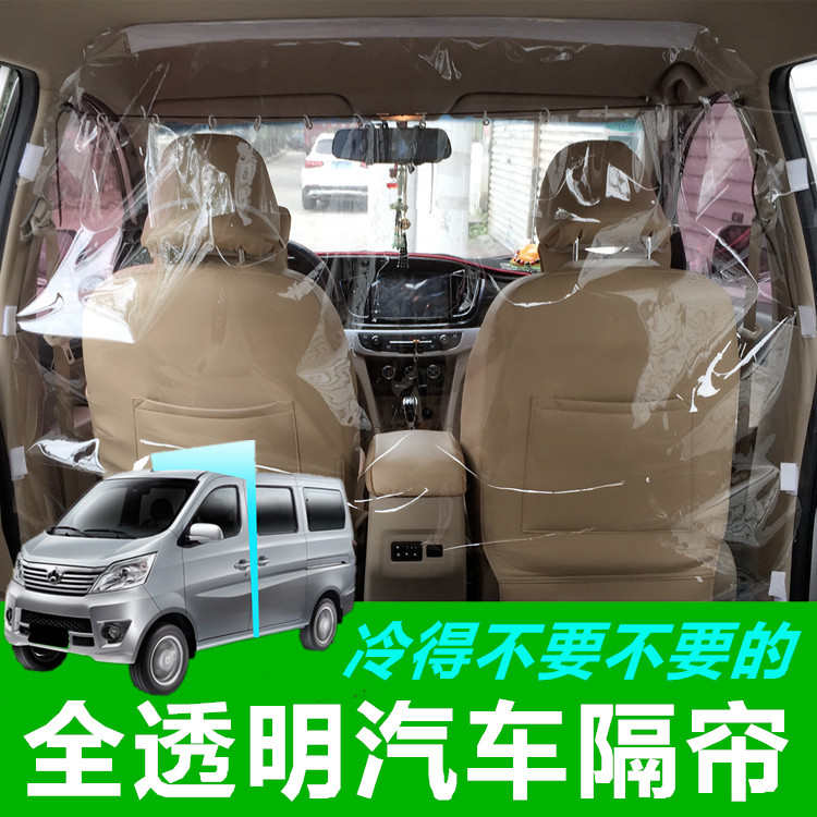汽车面包车内用五菱荣光长安金杯海狮前后排空调隔离热板拉隔断帘