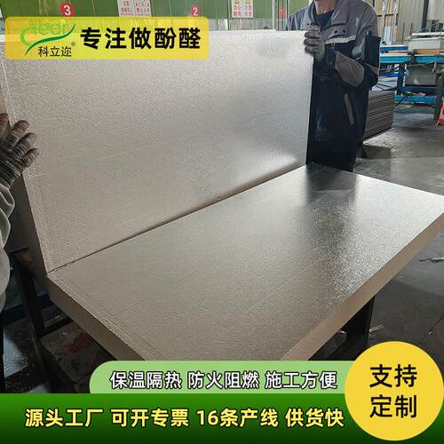 厂家直发酚醛铝箔板R值阻燃防火壁炉隔热材料防腐防潮保温板6.6c