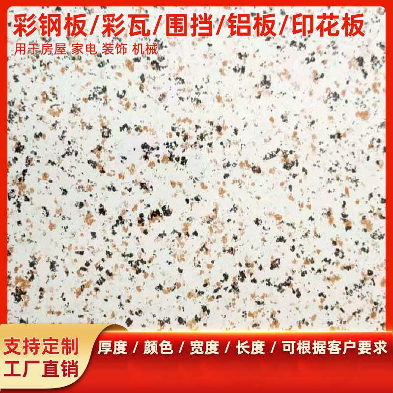 厂家销售氟碳漆大理石外墙板 氟碳芝麻白外墙板 彩钢欧风理石纹板,金属材料及制品,钢板,淘宝优惠券,粉丝福利购,淘宝优惠卷