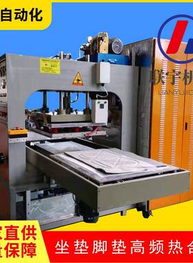 皮革坐垫热合压花机皮革夹海绵立体压痕机高频压花压痕压标设备