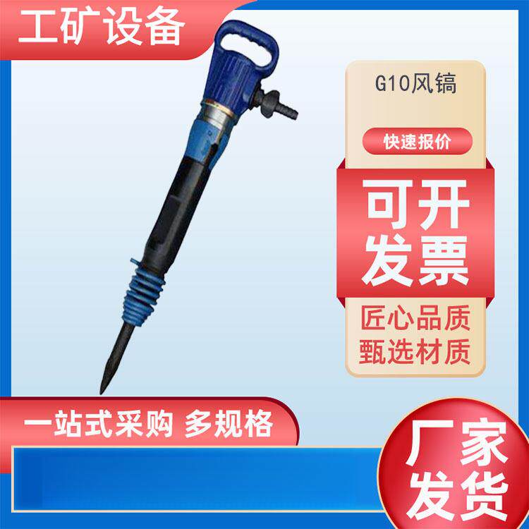 G10风镐 矿山开采工具气动破损镐 打碎矿石冲击力强 前程