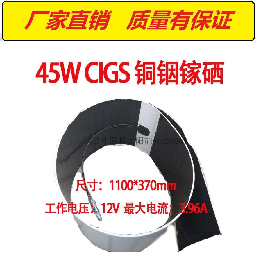 太阳能板车载 车顶 铜铟镓硒 柔性薄膜太阳能 CIGS  汉能 12V-72V
