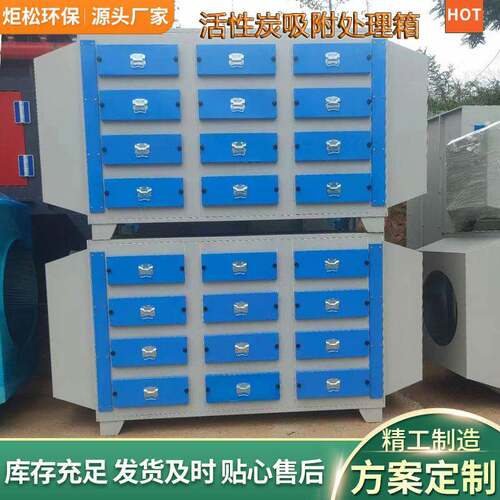 现货抽屉式活性炭吸附箱漆雾净化废气处理设备二级活性炭环保箱