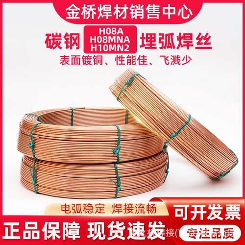 金桥埋弧焊丝H08AH08MnAH10Mn2 3.24.05.0承压设备埋弧焊用钢焊丝