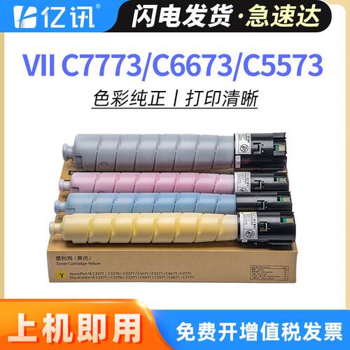 适用施乐C3372粉盒VII C7773 C6673墨盒C5573 C4473 C3373墨粉盒