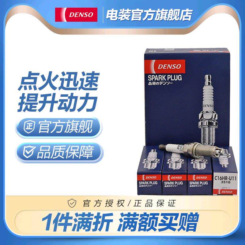 电综火花塞C16HR-U11适用于致炫威驰致享 4支装