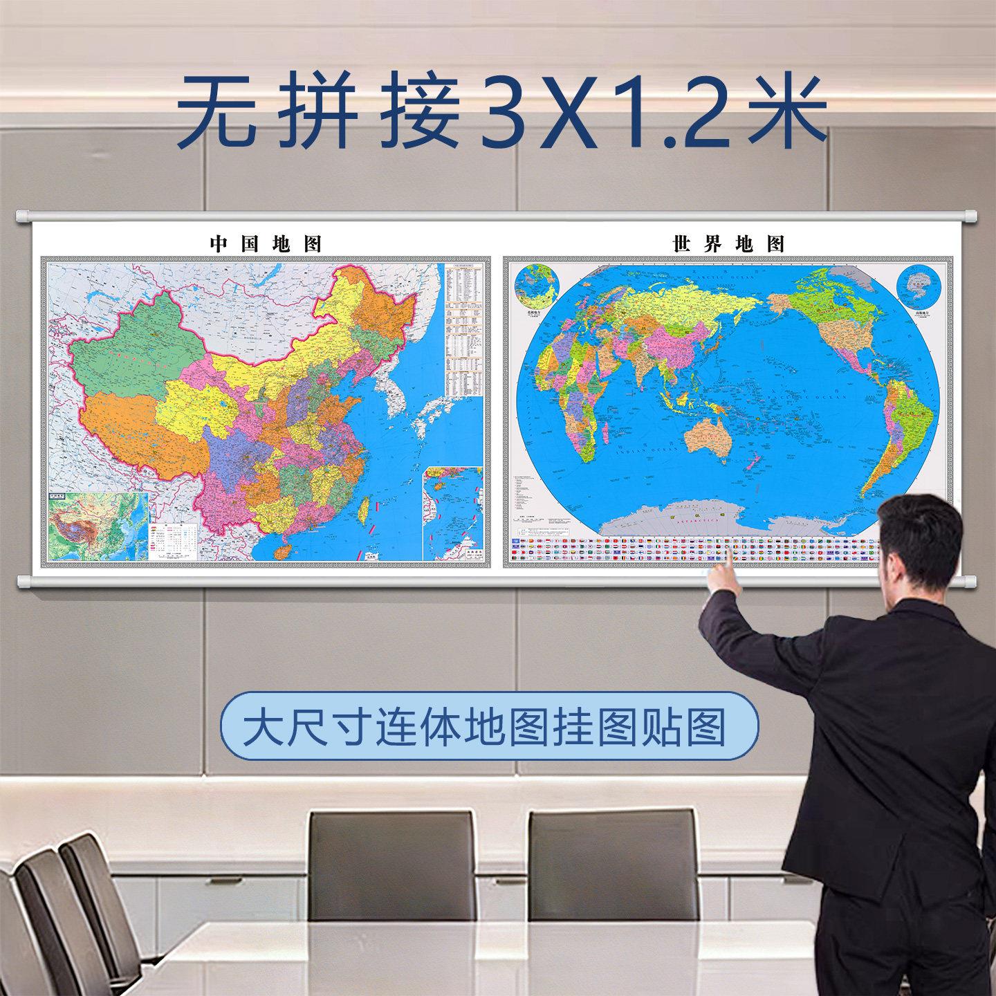 新版超大尺寸办公室中国世界地图挂图高清地图贴图定制客厅装饰画