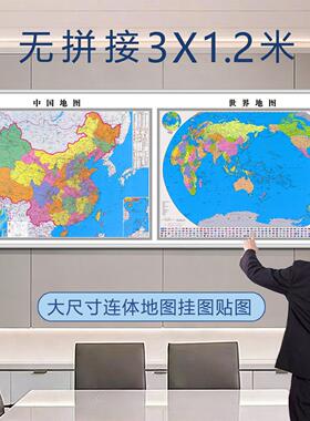 新版超大尺寸办公室中国世界地图挂图高清地图贴图定制客厅装饰画