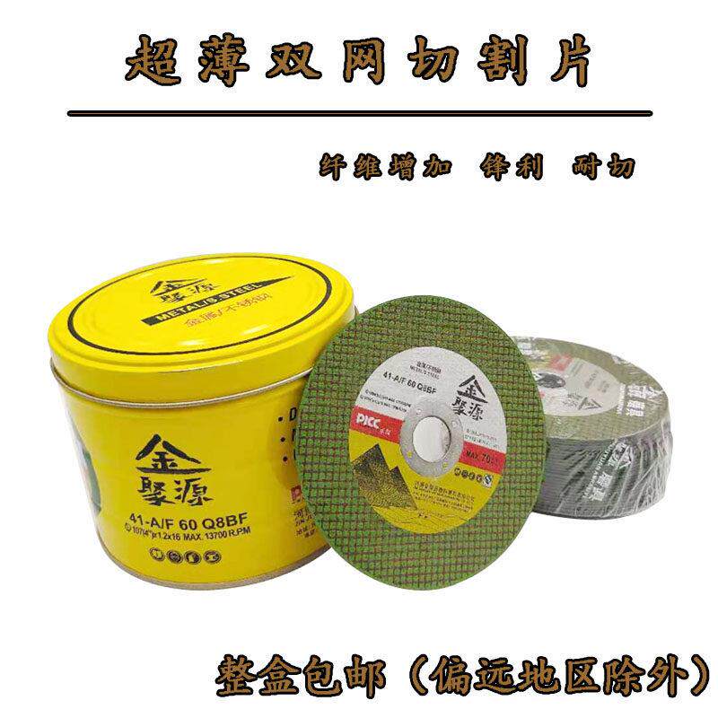金聚源不锈钢切割片金属手砂轮超薄切片打磨片砂轮片107×1.2×16