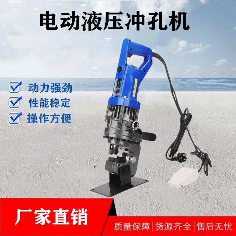 小型手提电动冲孔机MHP-20液压冲孔机角钢槽钢冲孔打孔机模具