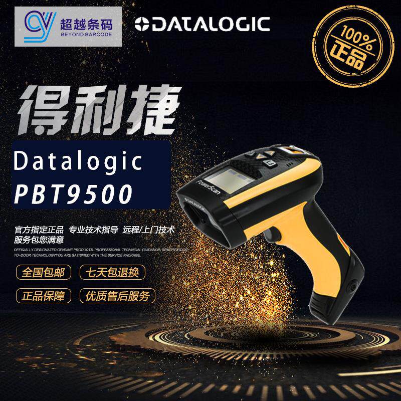 Datalogic得利捷PM9500-DPM PM9501工业行家 二维无线手持扫描枪