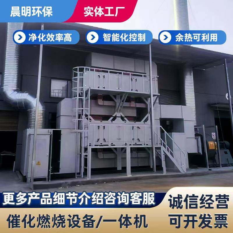 催化燃烧设备voc废气处理成套设备活性炭吸附脱附一体式成套设备