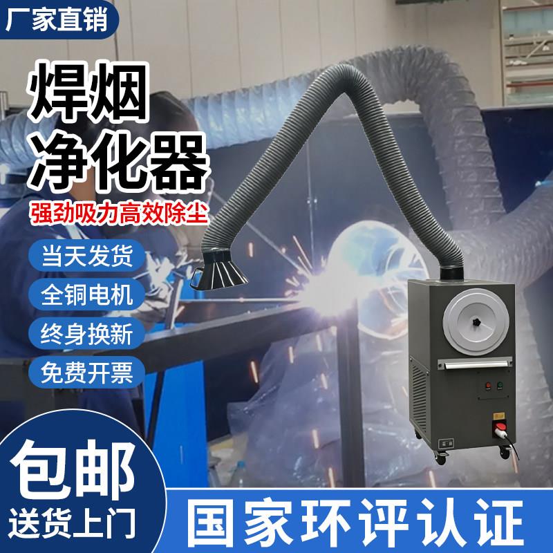 焊烟净化器移动式焊接烟尘工业工业焊锡旱烟雾吸烟机吹尘器