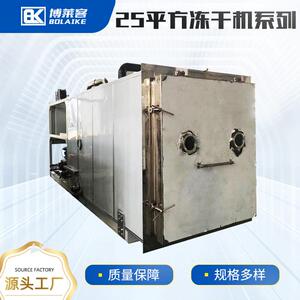 25平方方形真空冷冻式干燥机生物制品益生菌冻干机器果蔬冻干设备