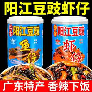 冠桥皇牌阳江豆豉虾仔广东阳江豆豉鱼仔正宗特产阳光豆豉鱼籽即食