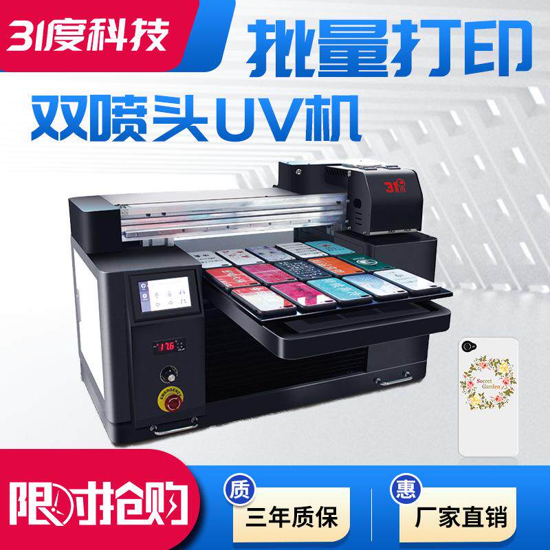 uv平板打印机小型金属手机壳亚克力标牌塑料装饰拖鞋印刷设备