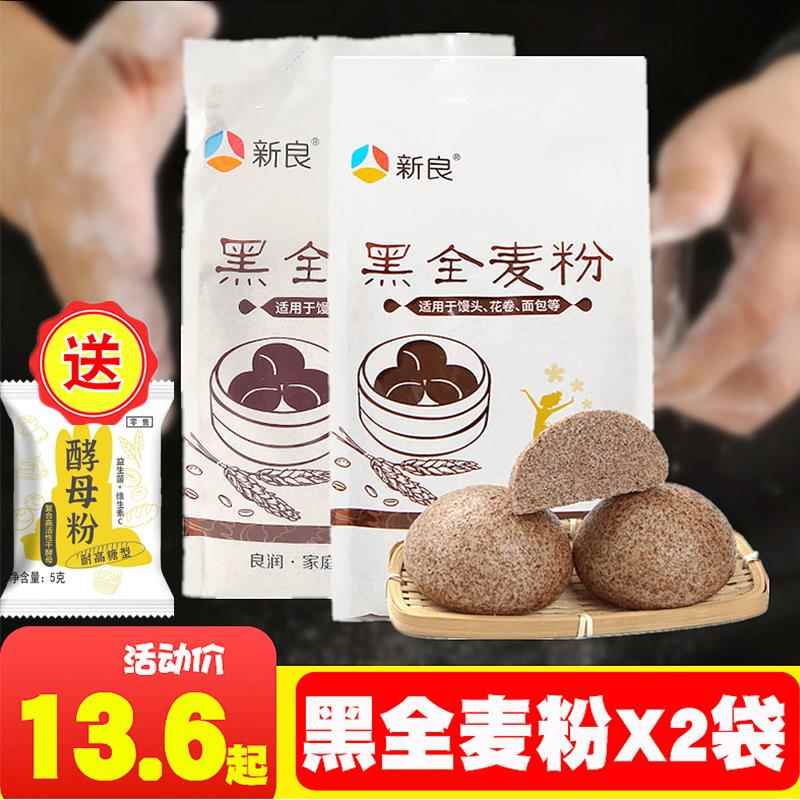黑全麦面包新良黑全麦粉1kg全麦面粉含麦麸黑麦粉全麦粉面包粉