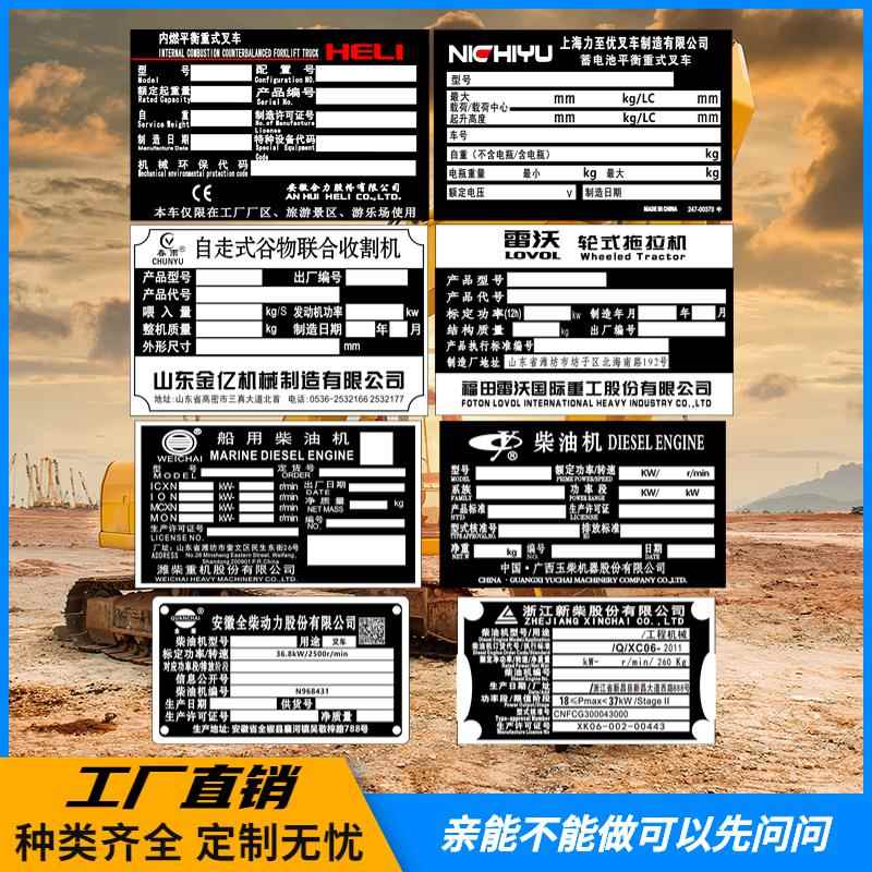 定制铝牌堆高机挖土机装载机压路机平地机拖拉机挂车引擎铭牌标牌