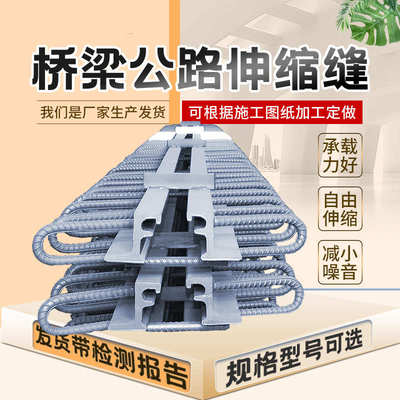 桥梁伸缩缝D/C/E型40/80/160/240梳齿板模数式桥梁伸缩缝橡胶支座