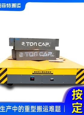 PLC程控渣QCF包编制电动平板车配备地轨道平车