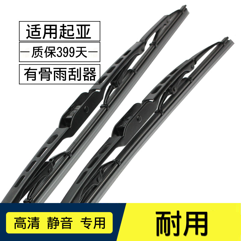东风悦达起亚智跑K2K3SK4K5KX3KX5KX7 CROSS前雨刷片条有骨雨刮器