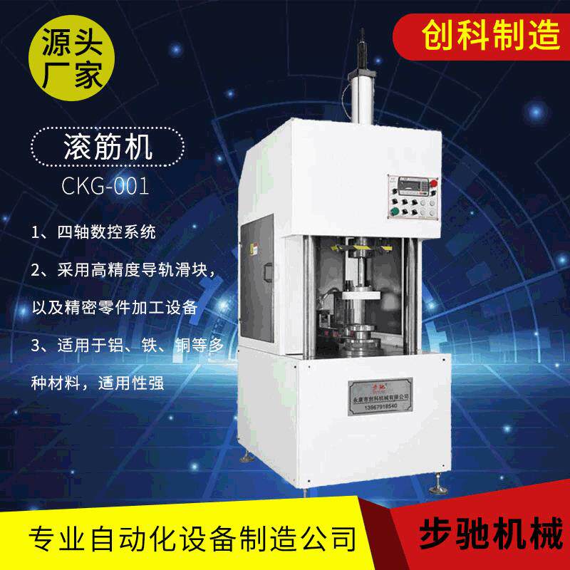 厂家直供步驰滚筋机四轴数据系统压筋机圆管自动压槽机