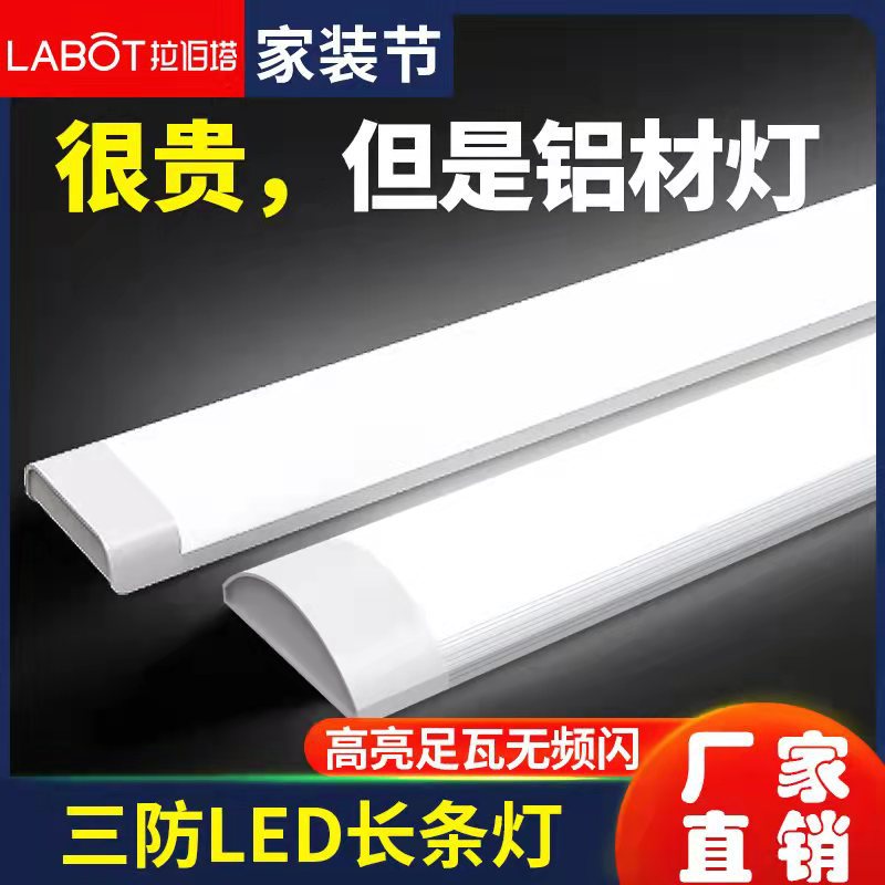 led日光灯一体化长条节能支架灯