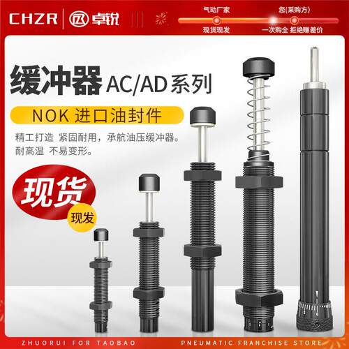 液压油压缓冲器阻尼器气缸减震器机械手缓冲AC0806/1007/AD2016