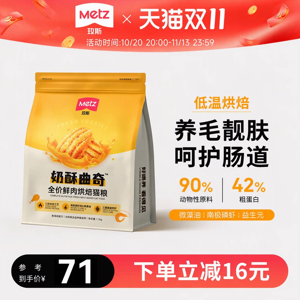 metz玫斯鲜鸡肉低温烘焙全价猫粮成幼猫全阶段奶酥曲奇美毛护肠道