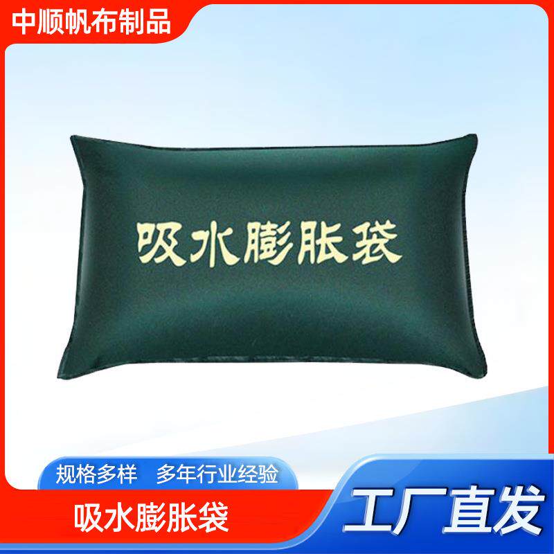 防汛用无纺布吸水膨胀袋 物业用物业车库堵水沙袋 双层帆布挡水袋